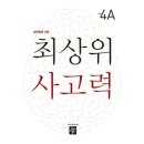 최상위