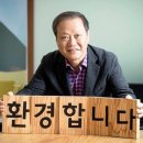 최열(39회) 환경재단 이사장 "2022년 환경 다보스포럼 개최할 것" 이미지