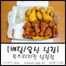투스타치킨 - 울주군 온산읍 | 투스타치킨