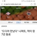 뜬금없는 야구애기 [두산 & 한화] 이미지