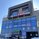 전곡항고기나라