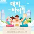 해피바이럴