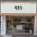 교하슬기유치원 | 복호두파주교하점 답례품 추천 스승의날 간단한 선물로도 좋았던 앙버터호두과자