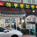 삼도제주보쌈