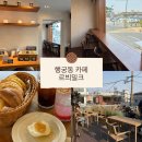 경기도 수원시 팔달구 신풍로 | [경기도 수원] 수원 행궁동 카페 : 르븨밀크 "내돈내산" "카이막 맛집" "솔직 후기"
