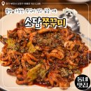 여월로 | [한입로그] 부천 쭈꾸미 맛집 소담쭈꾸미 불향 가득한 세트 구성 후기