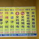 원삼골생오리돌구이 이미지