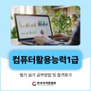 [HD]컴퓨터활용능력 1급 실기 - 스프레드시트 실무 | 컴퓨터활용능력1급 필기 실기 공부방법 및 합격후기