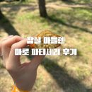 마로 | [올리맛집/잠실] 잠실마들렌 선물 추천, 송리단길 마로 파티세리 후기