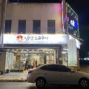 남영소금구이