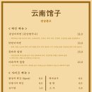 운남덮밥 네이버블로그