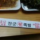 운천족발 이미지