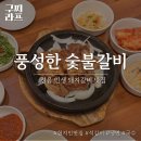 언능오소정육점 | [정읍 맛집] 정읍에서 찾은 인생돼지갈비집-풍성한 숯불갈비 내돈내산 후기, 석갈비 냉면 국수까지!!