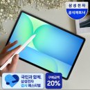삼지플러스 | 갤럭시탭 S10FE플러스 128GB 구매 전 체크