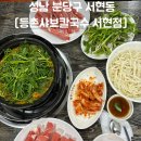 분당-184 | 분당 서현역 맛집 [등촌샤브칼국수 서현점] 내돈내산 추천ㅣ칼국수와 볶음밥까지 완벽한 코스ㅣ솔직 후기