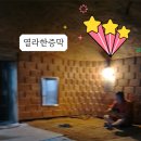 열라불한증막사우나 네이버블로그