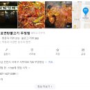 [천안/두정동] 연탄 불고기&amp;막창 맛집! 두정동 술집 추천! &#34;장대포연탄불고기 두정점&#34;