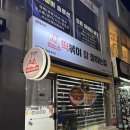 떡볶이참잘하는집 떡참 강릉홍제점 | [강릉] ‘떡참강릉홍제점’ 포장