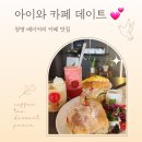 충현목장 | 광명 베이커리 카페 레귤러리 직접 로스팅 해주는 소하동 브런치 맛집에서 아이와 데이트