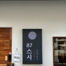 87스시옥동점