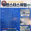 마린스타스위밍 이미지