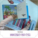 이음사운드 | 송도 어린이서점 잭과콩나무 베베코알라 영어 English 이음카드 가격 후기