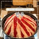 서구-01-86 | 관저동 술집 가성비와 퀄리티 좋은 안주맛집 반주