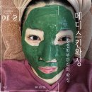 [오남여드름 피부관리] 남양주 진접여드름 고민은 메디스킨에서 해결