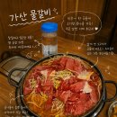 가산갈비 | 가산_가산디지털단지 맛집, 산더미물갈비 비주얼에 놀란 가산물갈비 후기