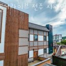 호텔어라이브전주시화연풍 이미지