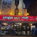 바비큐 보스치킨 이미지