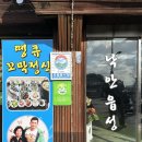 삼일로회관 | [낙안민속촌 필수코스] 순천 꼬막 맛집 낙안읍성선비촌 / 떡갈비도 있고 / 고등어도 있꼬