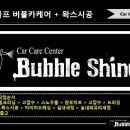 프리미엄버블세차장 이미지