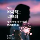 바차타 리브레 156회 정모 공지 이미지