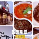 짬뽕지존(온양점) 이미지