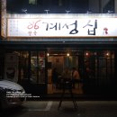 86계성집 이미지