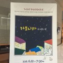 산마루나눔