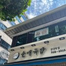 박서방국밥 | [삼성역 국밥 맛집] 블루리본 14년 연속 ‘박서방 순대국밥 삼성본점’ 노포 점심 솔직 후기