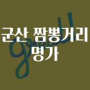 짬뽕명가 이미지