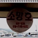 소망호 이미지