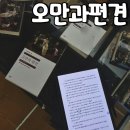 오만과 편견 | 오만과편견 토론 파티룸 영화 후기 모임