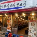 친구뒷고기 이미지