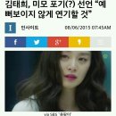 김태희, 미모 포기(?) 선언 “예뻐보이지 않게 연기할 것” 이미지