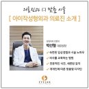 아이작성형외과의원 이미지
