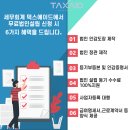 세무법인택스에이드 이미지