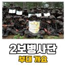 39여단군수지원대 | 2보병사단(노도부대)