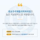 판교우리재활의학과의원 이미지