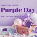 퍼플데이 이미지