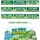 다대자연병원 | 부산 사하구 부동산 입지 분석, 하단부터 감천까지 비교
