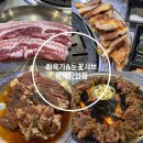 화육가&눈꽃샤브장안점 | 평택장안동 단체회식 맛집 화육가&amp;눈꽃샤브 평택장안점 다녀왔어요